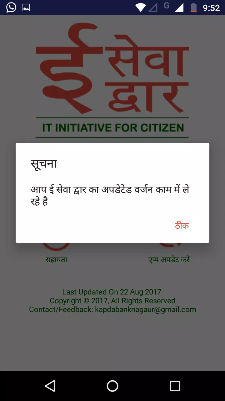 eSeva Dwar screenshot 0