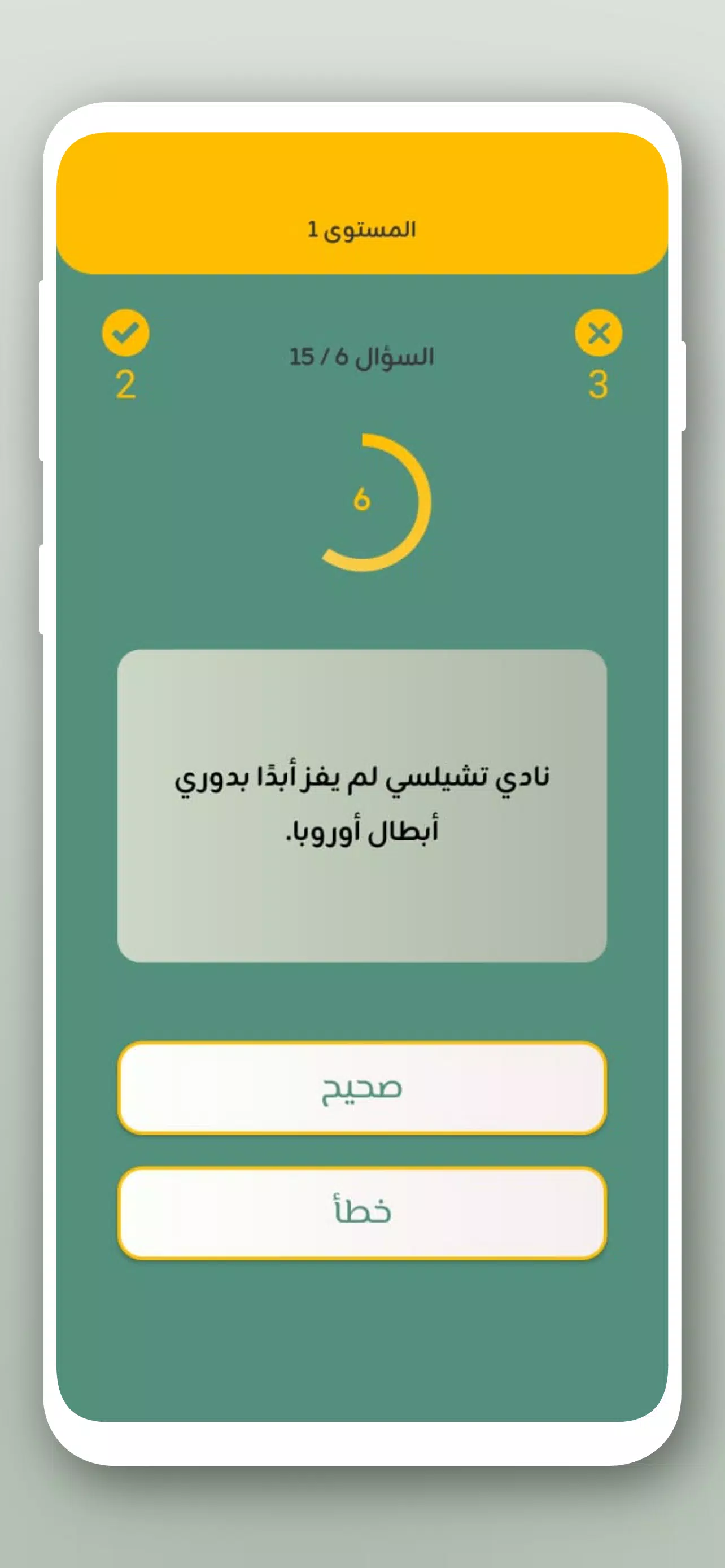 تحدي أسئلة كرة القدم 2024スクリーンショット2