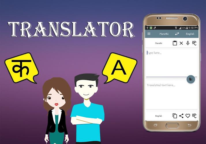 ภาพหน้าจอ Marathi To English Translator 0