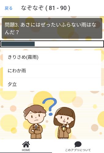 かわいいなぞなぞクイズ screenshot 3