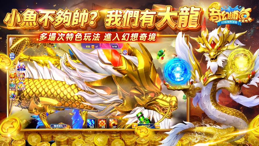 奇幻捕魚online - 次世代3D捕魚大作戰 ကိုဖန်သားပြင်3