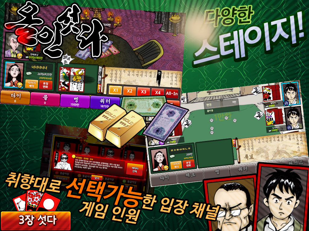 올인섯다 screenshot 2