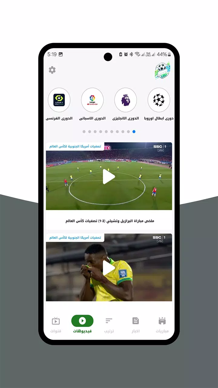 بث للمباريات - رياضة لايف ကိုဖန်သားပြင်1