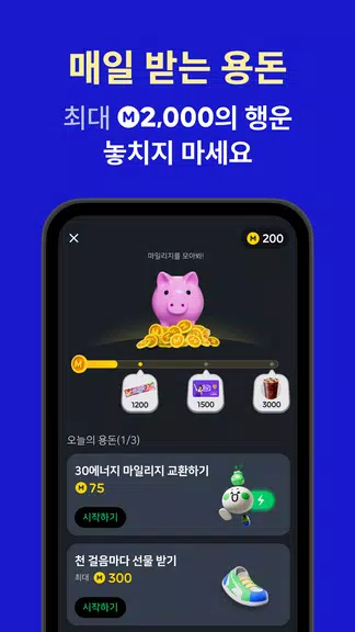 야핏무브 - 움직이면 돈이 되는 운동습관 앱 экрана 0