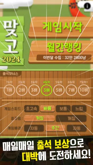맞고 2024 - 고스톱 게임 ekran görüntüsü 2