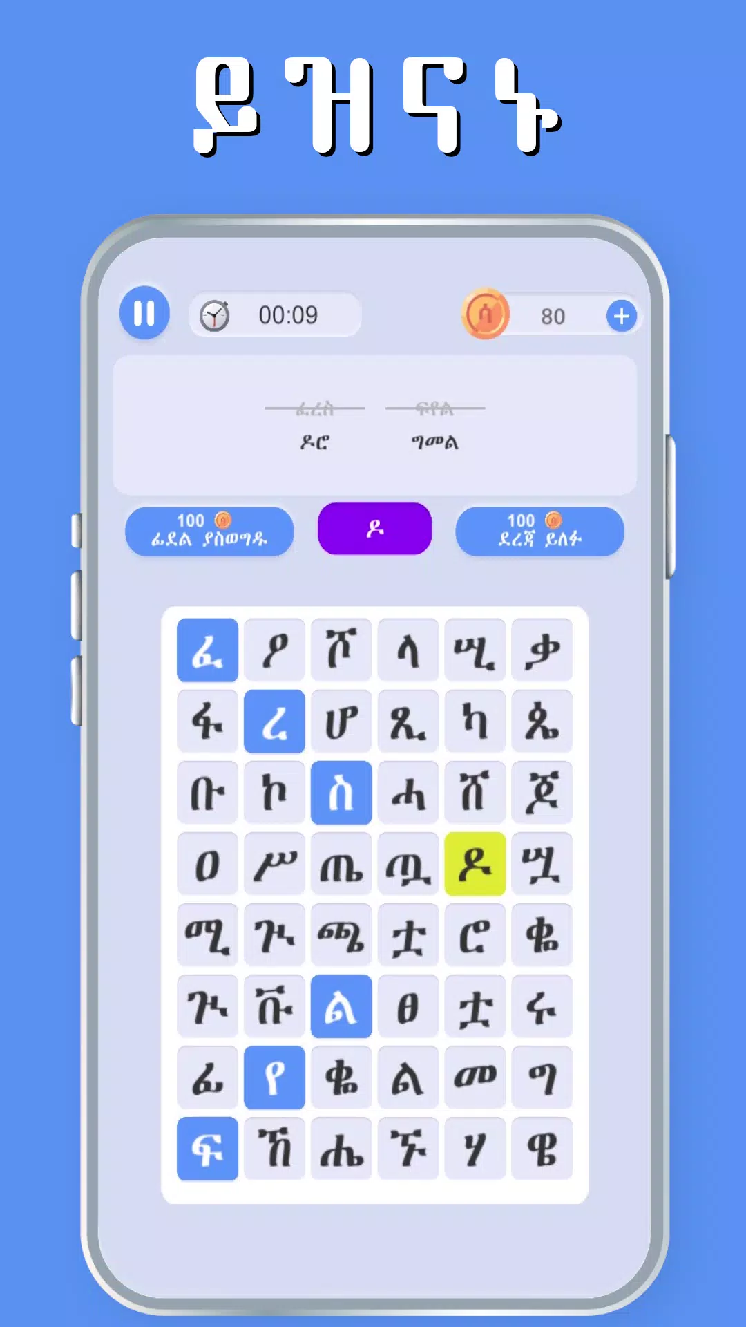 Amharic Word Find - ቃላት አግኝ Captura de pantalla 3