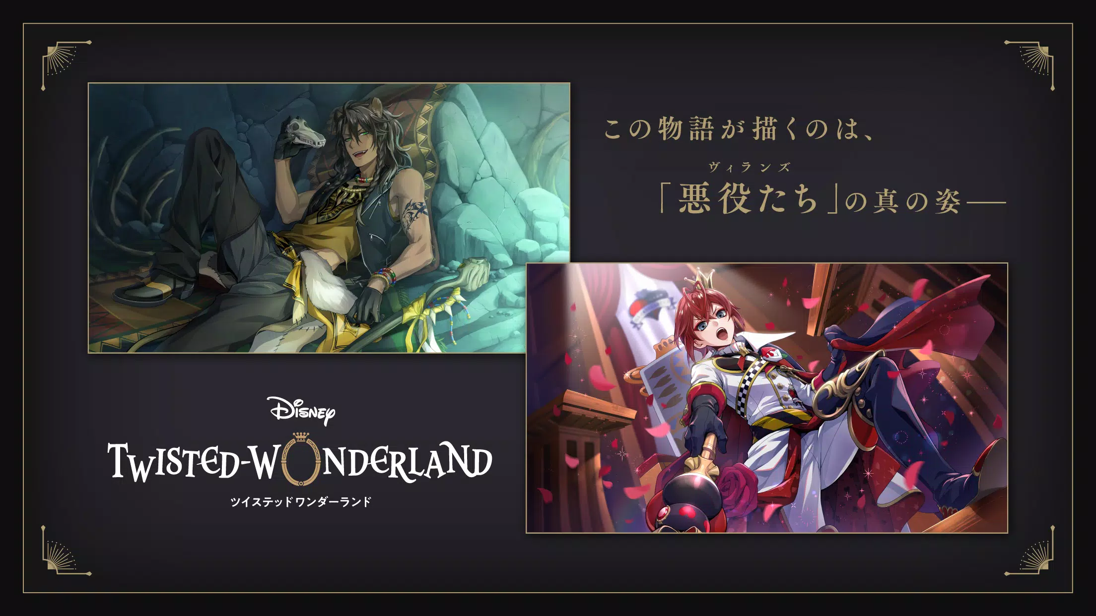 ディズニー ツイステッドワンダーランド capture d’écran 0