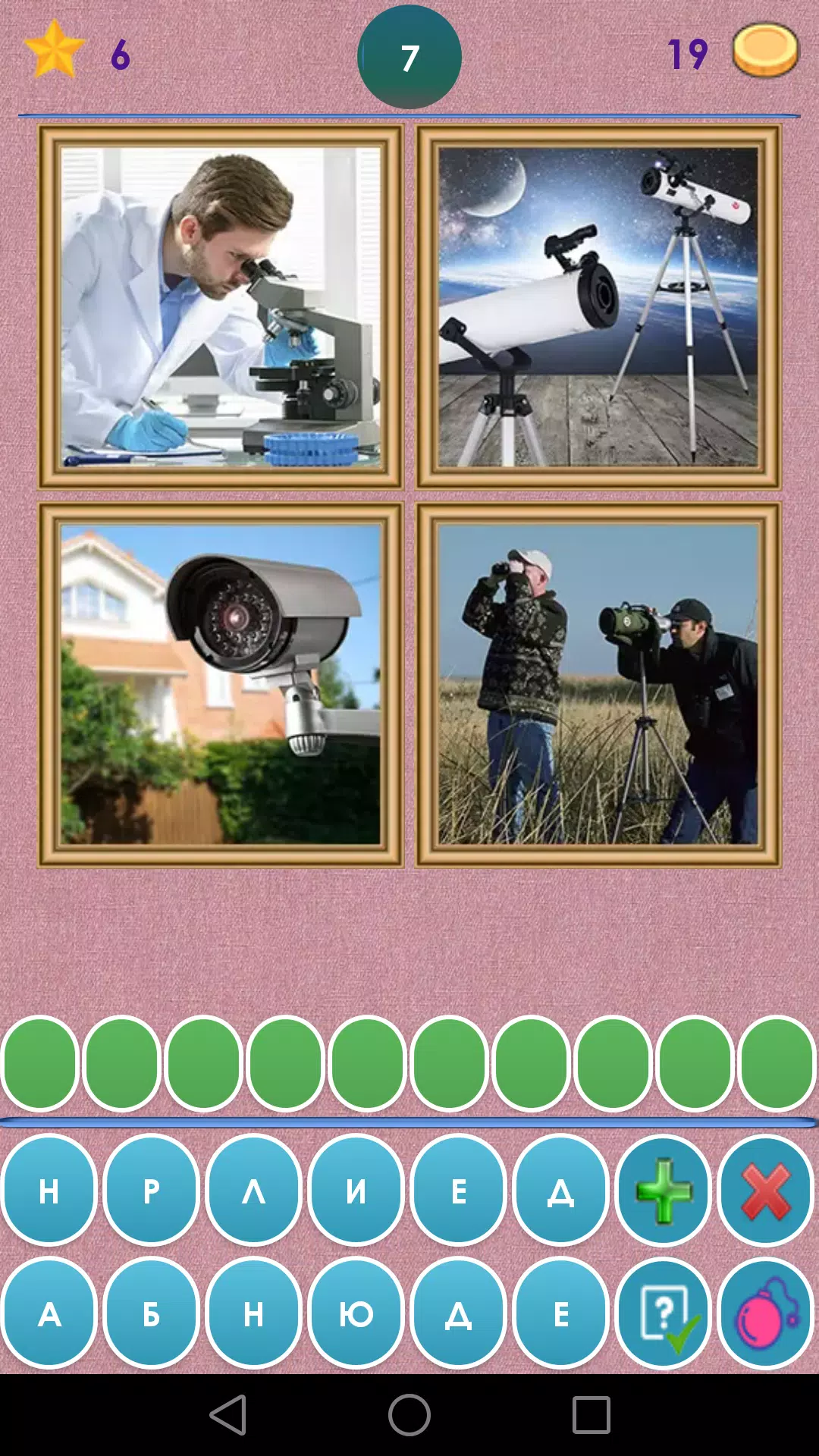 4 Фото 1 Слово. Где логика? স্ক্রিনশট 2