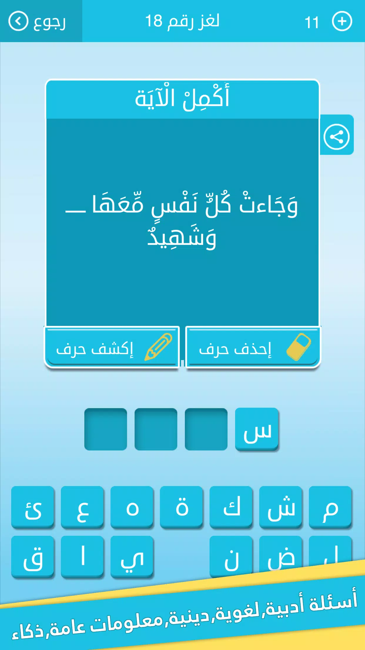 كلمات متقاطعة من زيتونة - رشفة 스크린샷 3