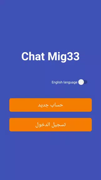 Chat Mig 033 스크린샷 2