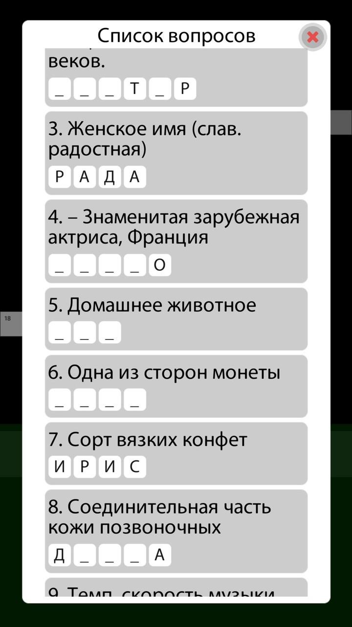 Кроссворды без интернета 2023 ekran görüntüsü 2