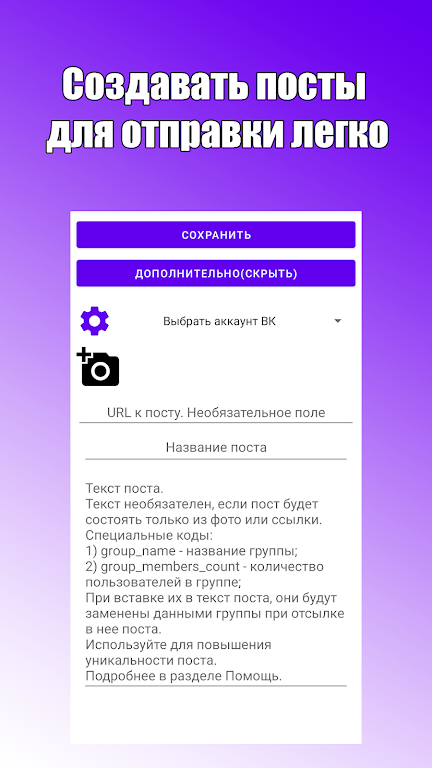 Автопост - Постинг Screenshot 3