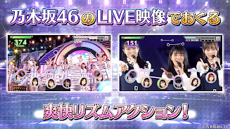 乃木坂46リズムフェスティバル ภาพหน้าจอ 1