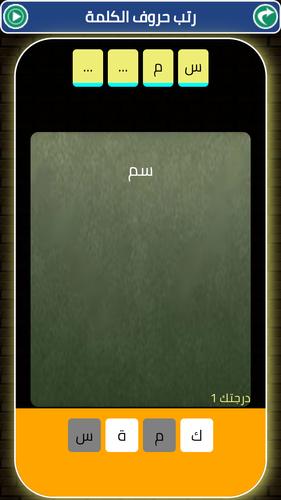 Arabic alphabet and words屏幕截圖2