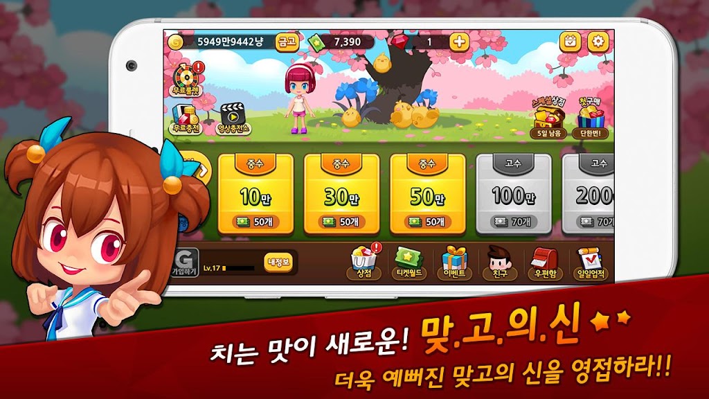 맞고의 신 : 카카오 공식 무료 고스톱 screenshot 1