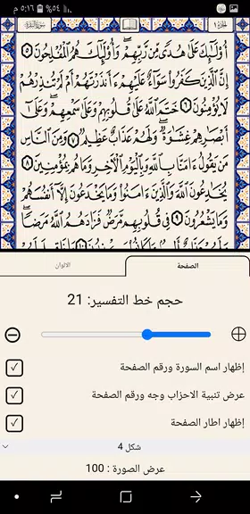Screenshot مصحف الشمرلي الطبعة المصرية 1
