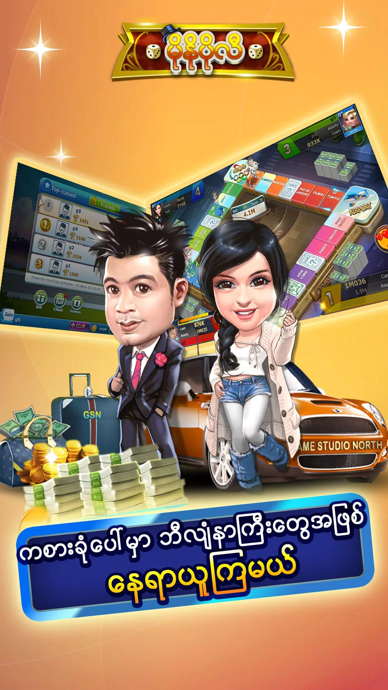 မိုနိုပိုလီ屏幕截圖0