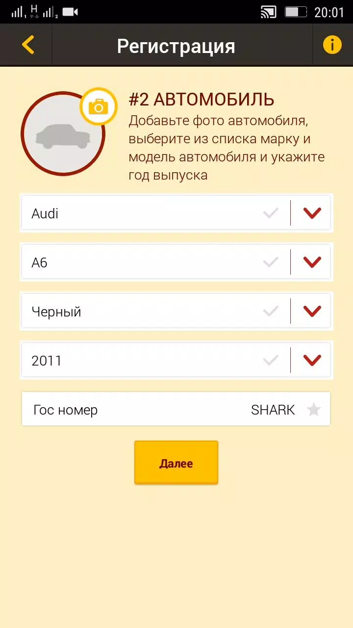Shark Taxi - Водитель应用截图第3张