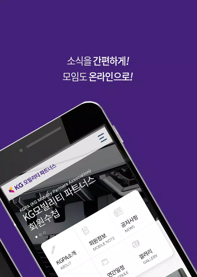 KG모빌리티 파트너스 회원수첩 screenshot 1