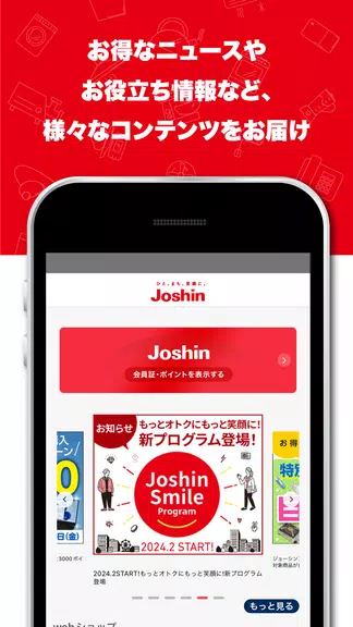 ジョーシンアプリ ကိုဖန်သားပြင်0