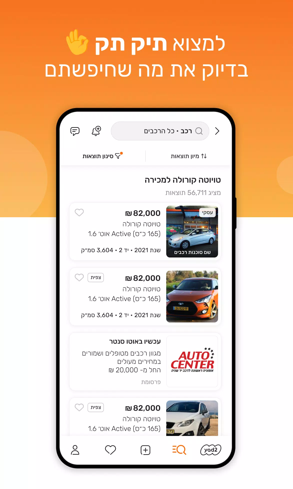 yad2 - יד2屏幕截圖3