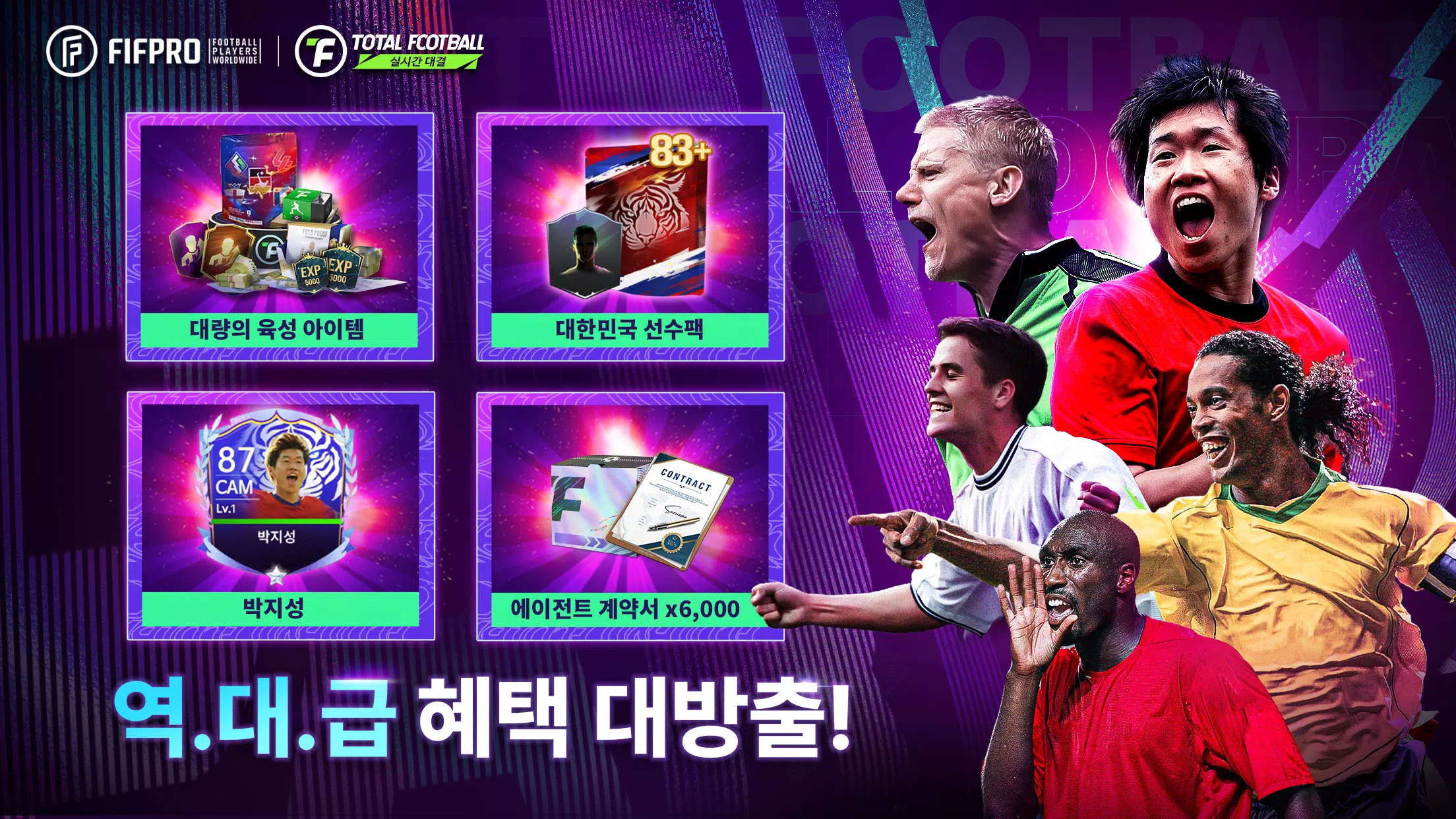 Total Football 24 - 박지성 선수 등장! ảnh chụp màn hình 0