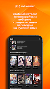 Мой Комикс - Webtoon & Манхва應用截圖第2張