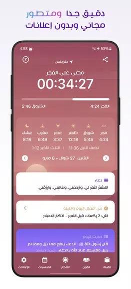 مؤذن ليبيا zrzut ekranu 0
