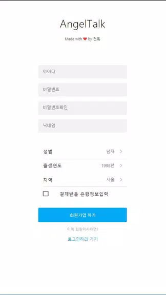 참새톡 : 무료채팅, 친구사귀기 screenshot 2