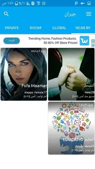 تطبيق جيران للتعارف Screenshot 2