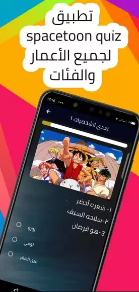 spacetoon quiz تحديات سبيستون Zrzut ekranu 1