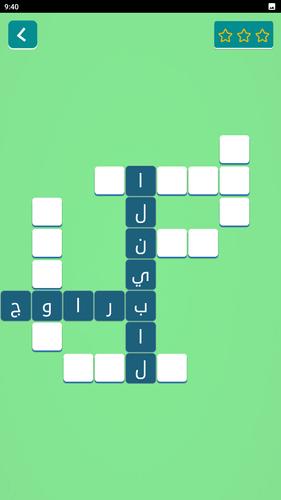 زدني | كلمات متقاطعة بدون نت экрана 2