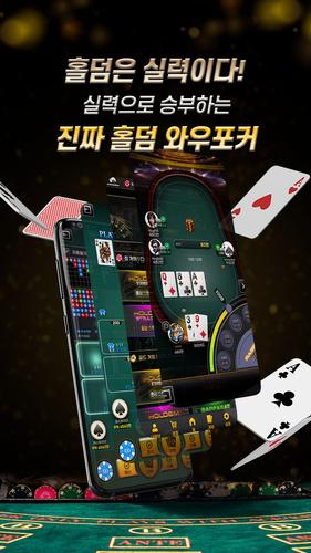 와우포커スクリーンショット0