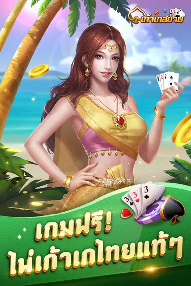 เก้าเก-รวมดัมมี่ Dummy ป๊อกเด้ง屏幕截圖0