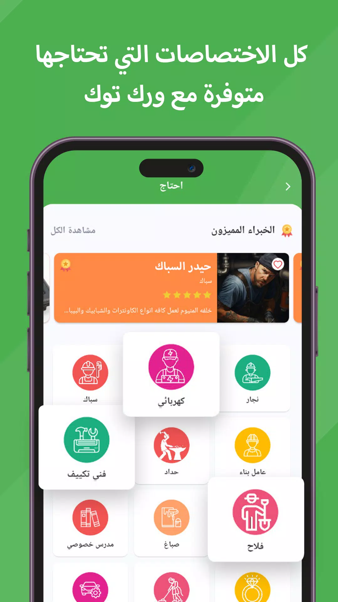 WorkTok - خدمات البيت العراقي Screenshot 2