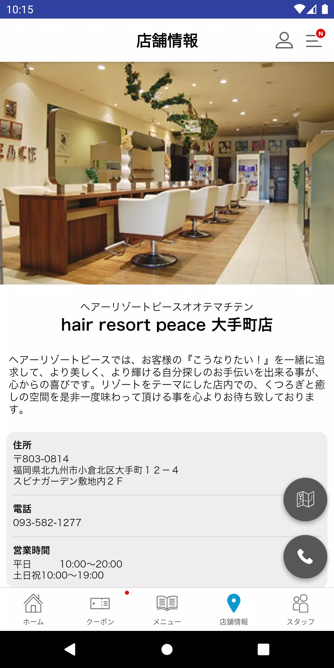 北九州の美容室peace screenshot 3