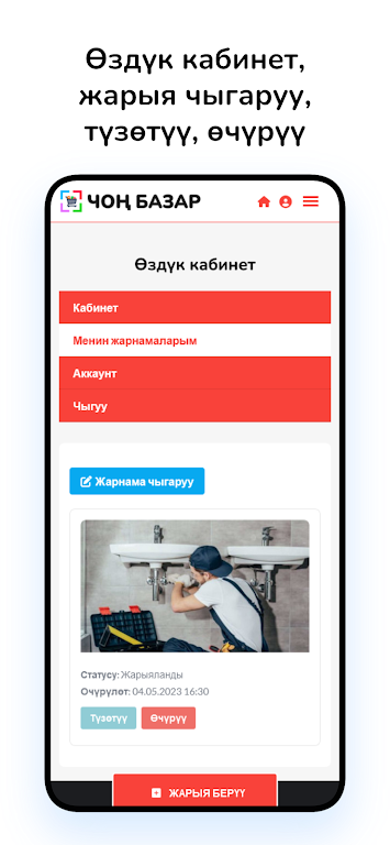 Чон Базар KG Screenshot 3