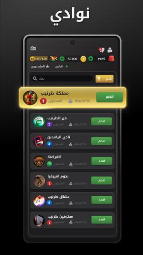 Tarneeb 스크린샷 3