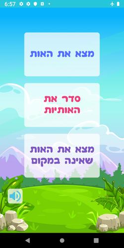שלום כיתה א׳应用截图第0张