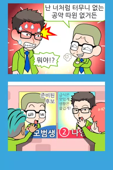 Screenshot ZzangFunnyComics15 3