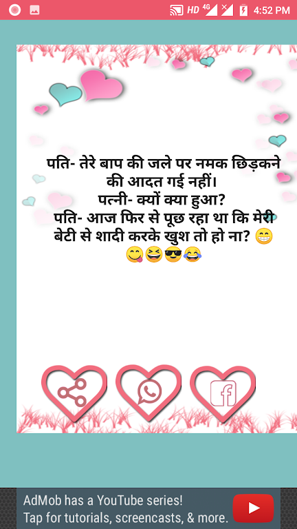 Pati Patni Chutkule Hasband Wife Jokes 스크린샷 2
