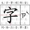 國小國語不求人-小學國語生字詞語成語