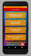 gujarati suvichar (ગુજરાતી સુવ应用截图第1张
