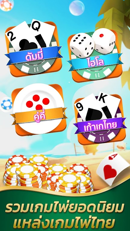 SiamPlay -  ดัมมี่ เก้าเก ไฮโล экрана 0