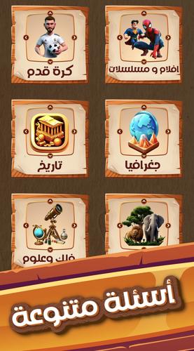العباقرة Screenshot 3