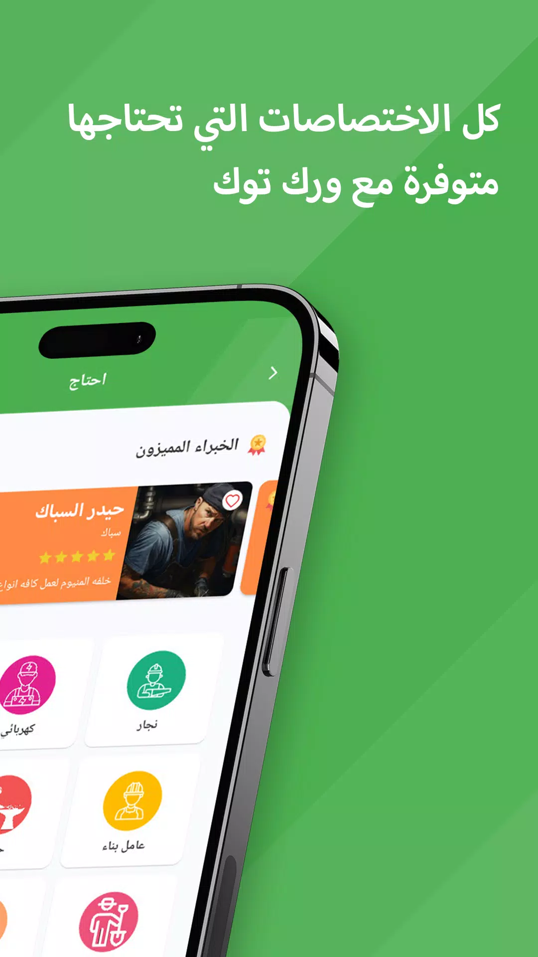 WorkTok - خدمات البيت العراقي screenshot 1