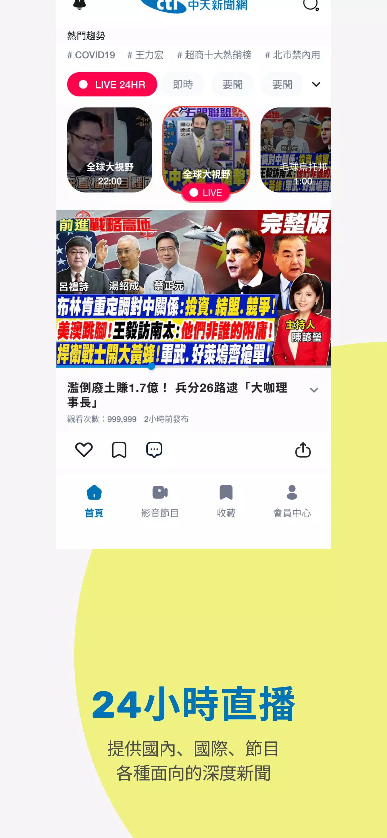 中天新聞網 ekran görüntüsü 3