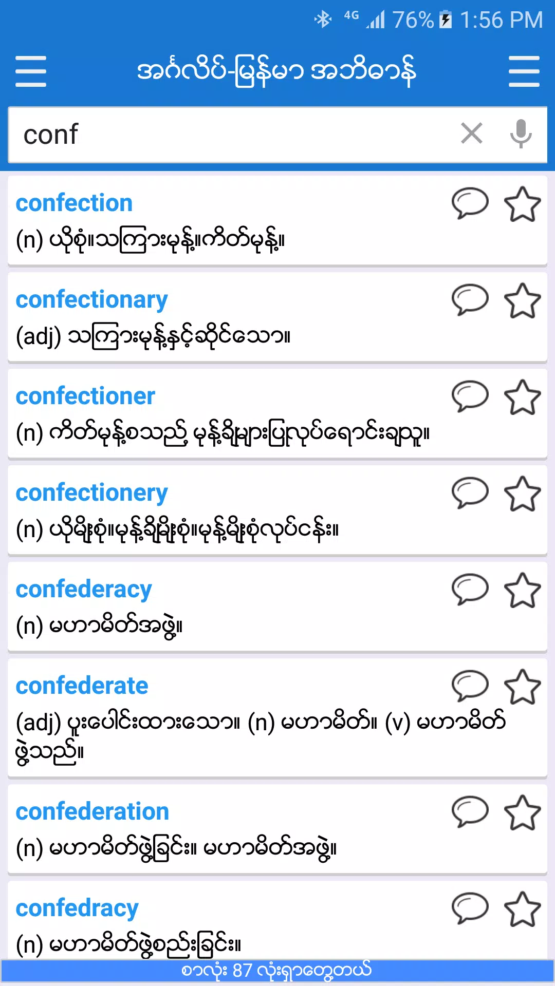 English-Myanmar Dictionary屏幕截圖1