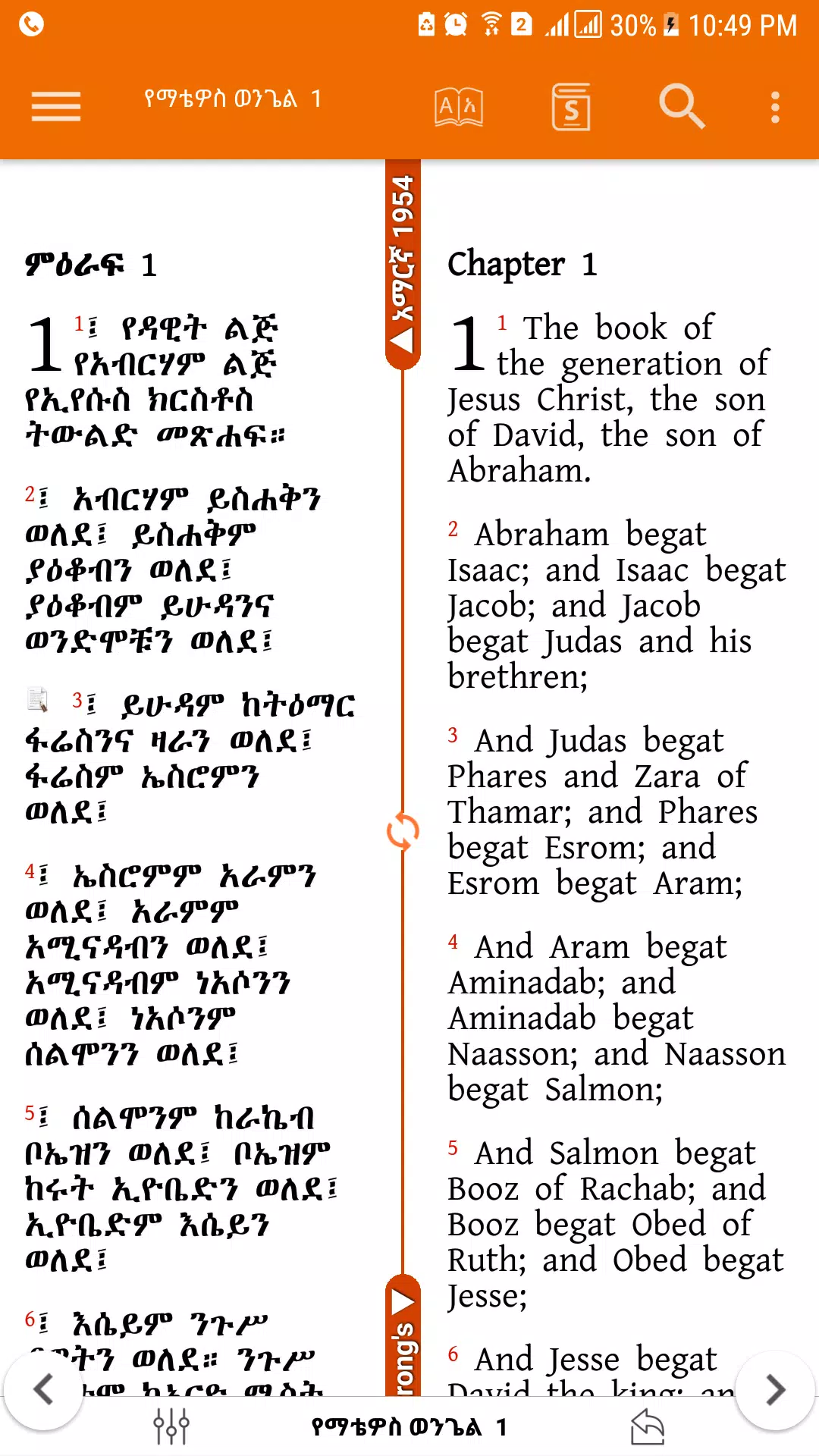 Amharic  Bible - መጽሐፍ ቅዱስ экрана 3
