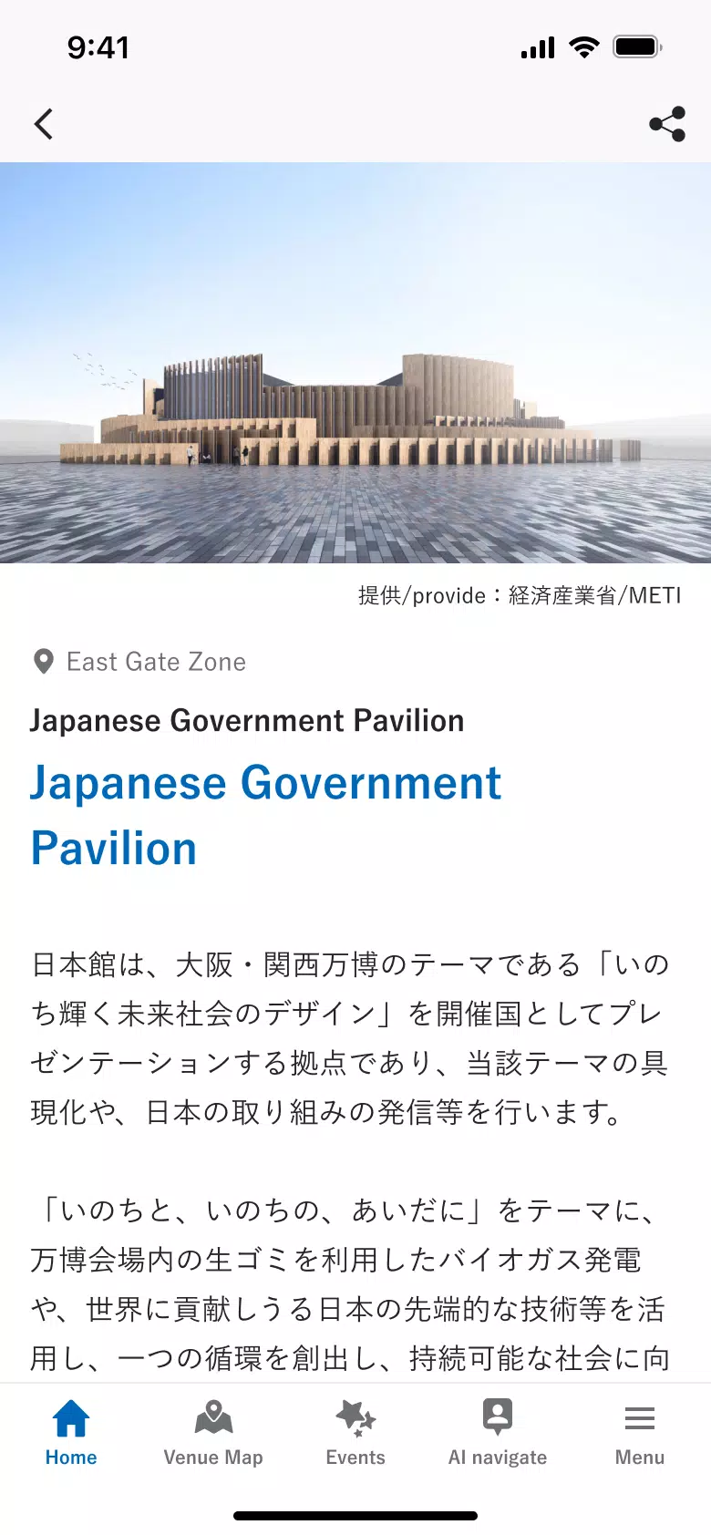 EXPO2025 Visitors屏幕截圖3